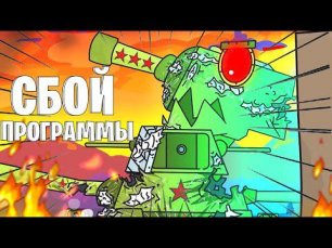 Перерождение КВ-44 / Находка Советского Монстра / Мультики про танки Майнкрафт