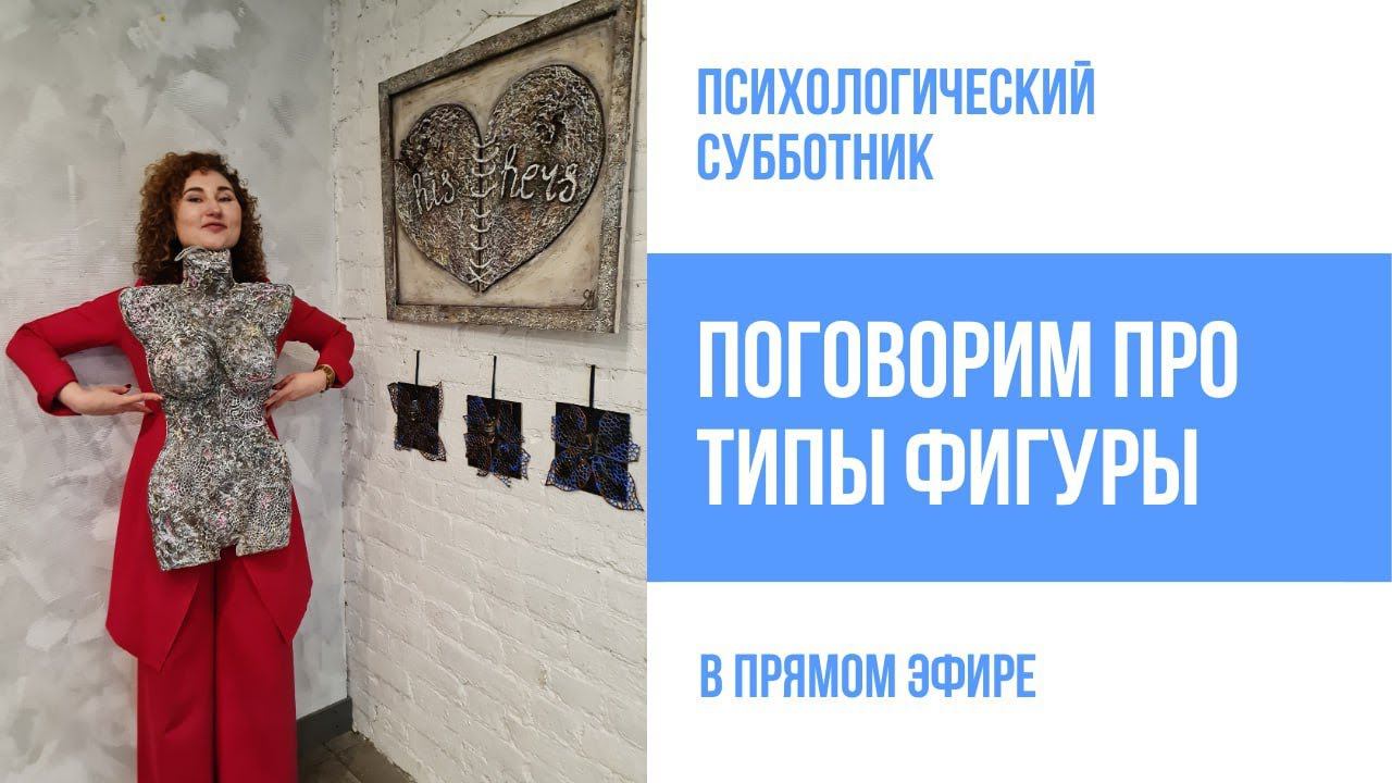 Прямой эфир. Поговорим про типы фигур. смотреть онлайн