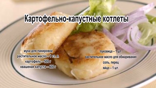 Картофельные котлеты рецепт.Картофельно капустные котлеты смотреть онлайн