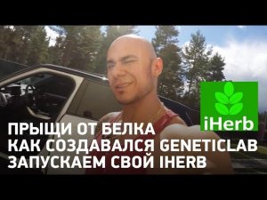 Прыщи от белка/ Мелатонин от GENETICLAB/ Как я барыжил спортпитом.