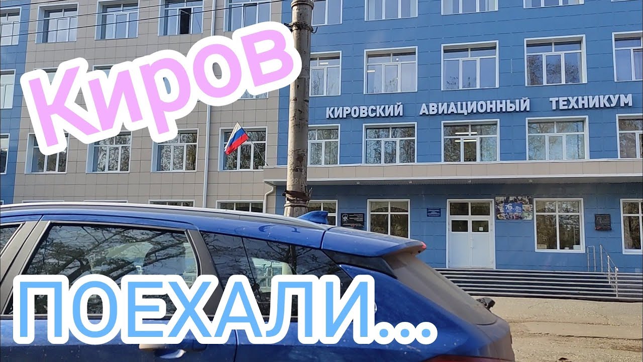 Ночь города киров 2024