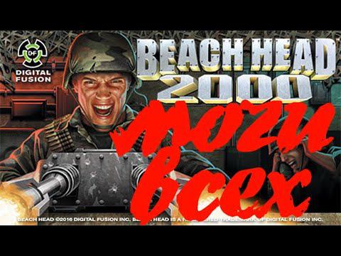 BeachHead 2020 (экшен  стрелялка защита пляжа)