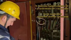 Замена изолятора ВЛ-0,4/10кВ