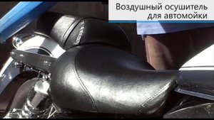 Турбо сушка для моек самообслуживания. Воздушный осушитель кузова