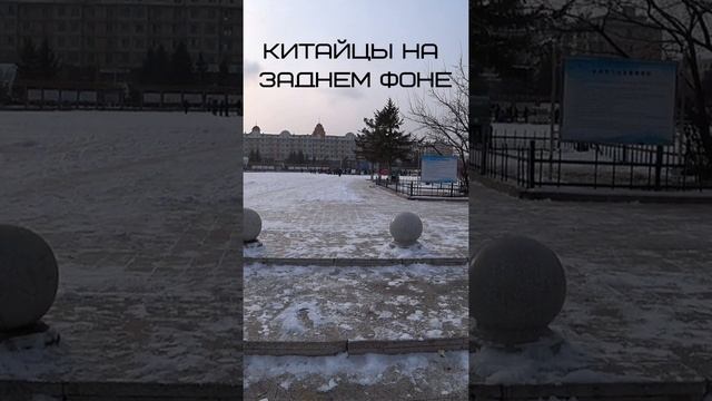 Китайцы помогают снимать Видео #китай #хуньчунь #китайскийязык #китай2024 #суйфэньхэ #культура #кнр