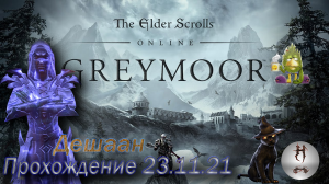 The Elder Scrolls Online (Сюжетные задания 23.11.21 , Дешаан, Deshaan)