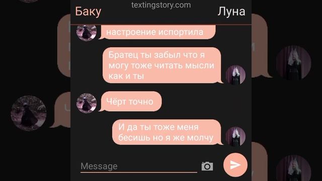 Переписка Баку и Луны смотреть онлайн
