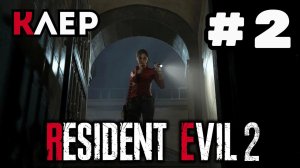 Уютный ламповый стрим. Resident evil 2 на годовщину канала.