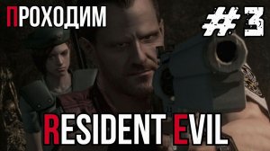 Уютный ламповый стрим. Resident Evil Remake