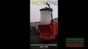 Заглубленные контейнеры для ТБО и раздельного сбора мусора