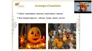 Праздник Самайн