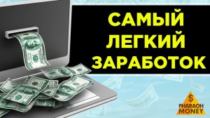 Реальный заработок без вложений 2023