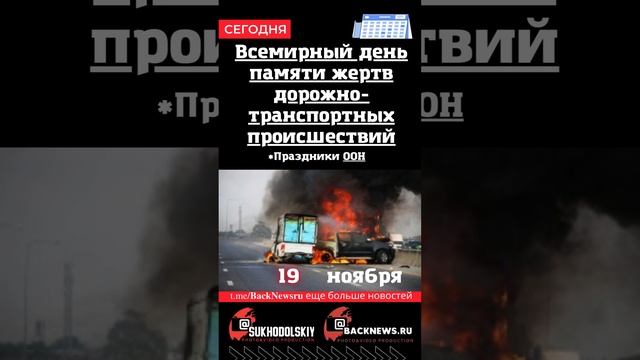 Сегодня 19 ноября  в этот день отмечают праздник СБОРНИК ДНЯ