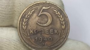 Цена 60000 рублей за новодел. 5 копеек 1940 года. 3 разновидности