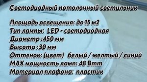 Потолочные светодиодные светильники. Обзор.  Установка