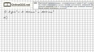 Задание №840 - Математика 5 класс (Мерзляк А.Г., Полонский В.Б., Якир М.С)