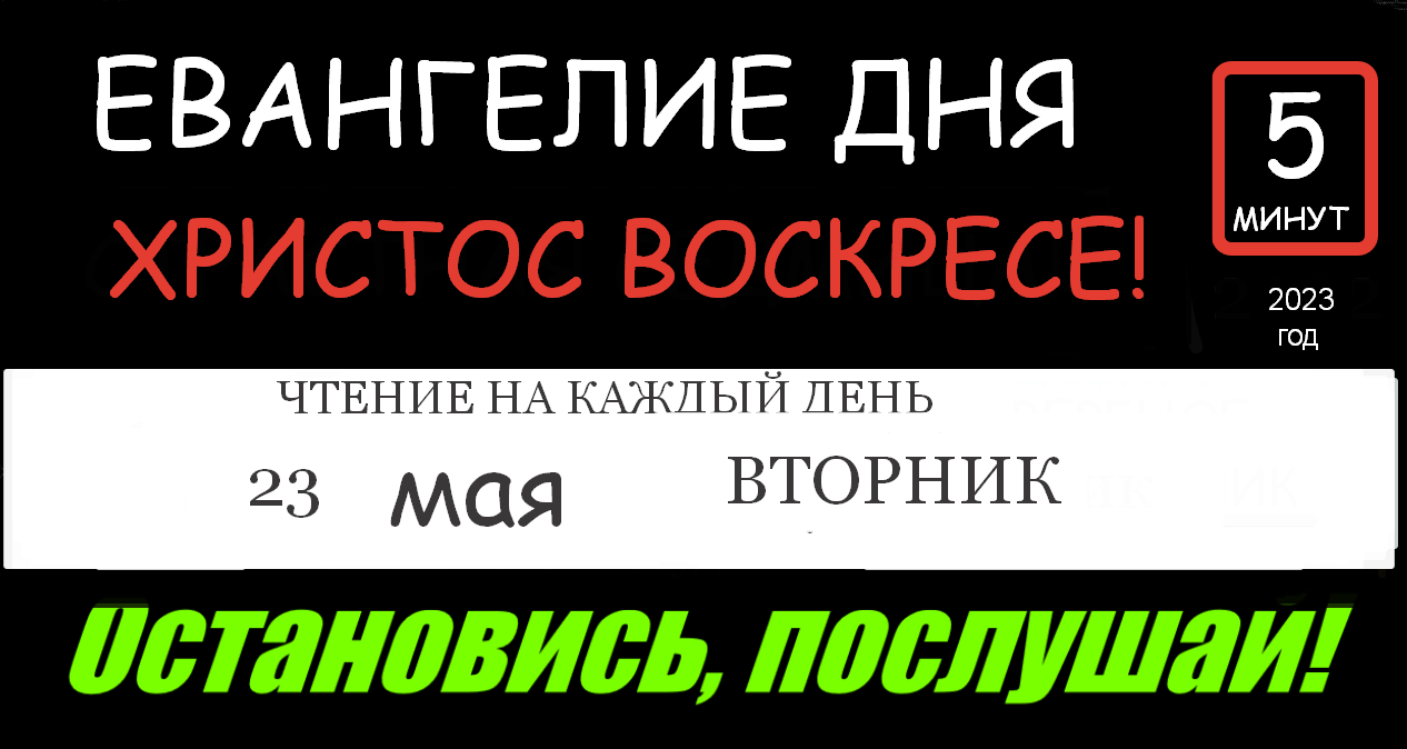 Апостол дня 10 апреля 2024