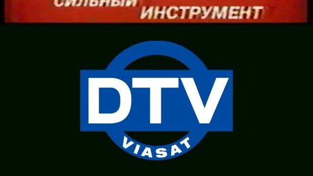 Электроинструменты ДТВ (виасат)