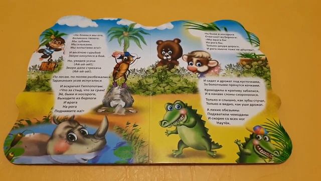Читаем вместе Тараканище Корней Чуковский.mp4