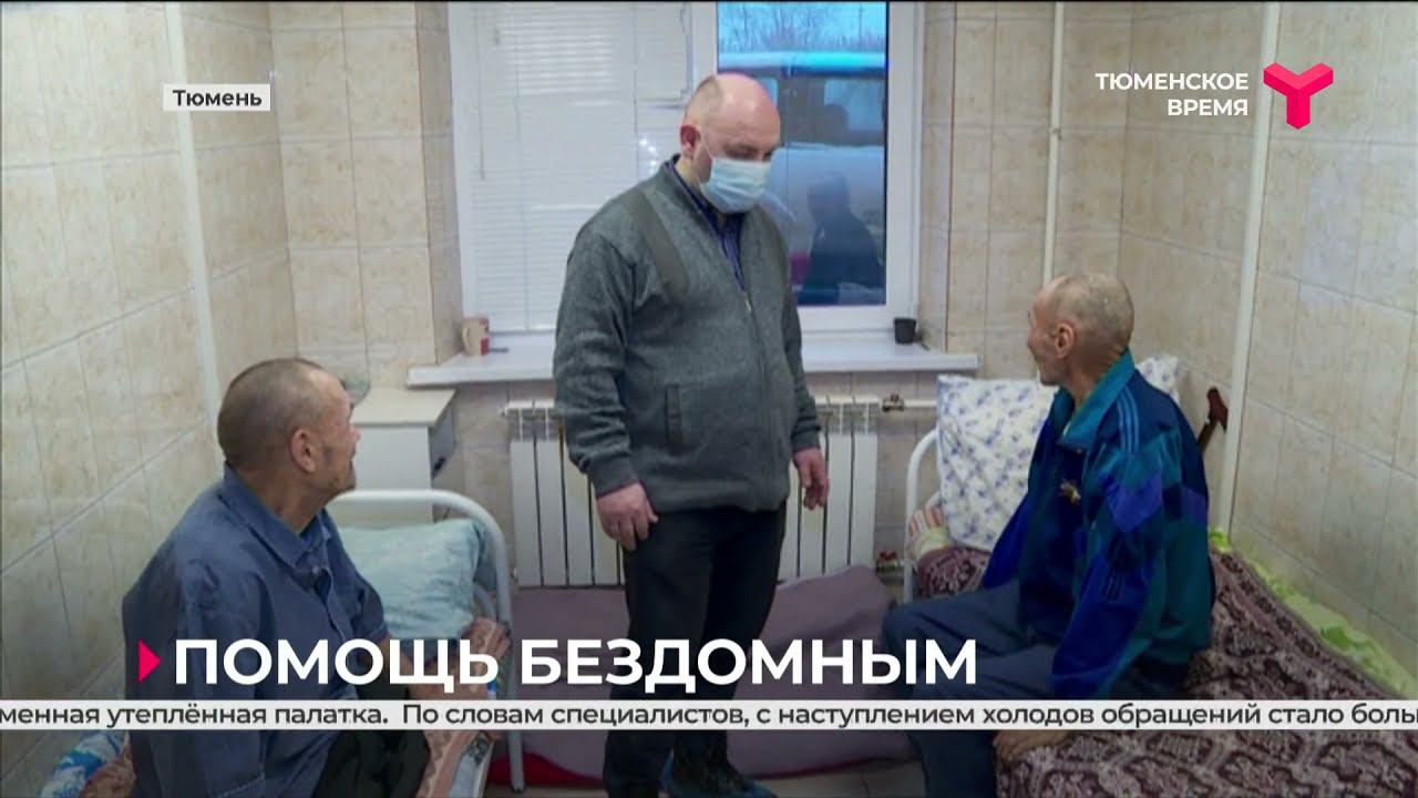 Помощь бездомным