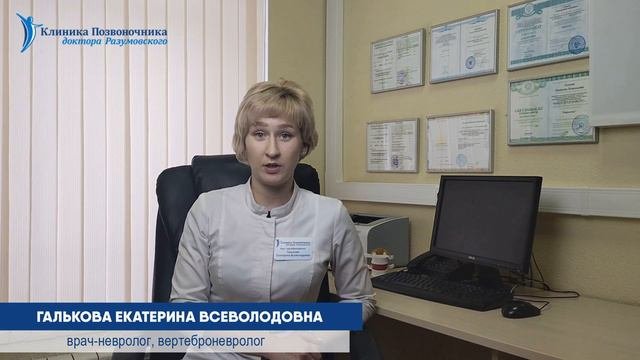 Видеовизитка врача-невролога, вертеброневролога Гальковой Екатерины Всеволодовны