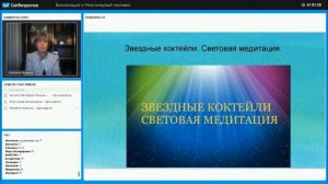 Световая медитация 2