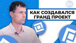 Как заработать на 1С? Интервью с Андреем Ермаковым, основателем компании "Гранд Проект"