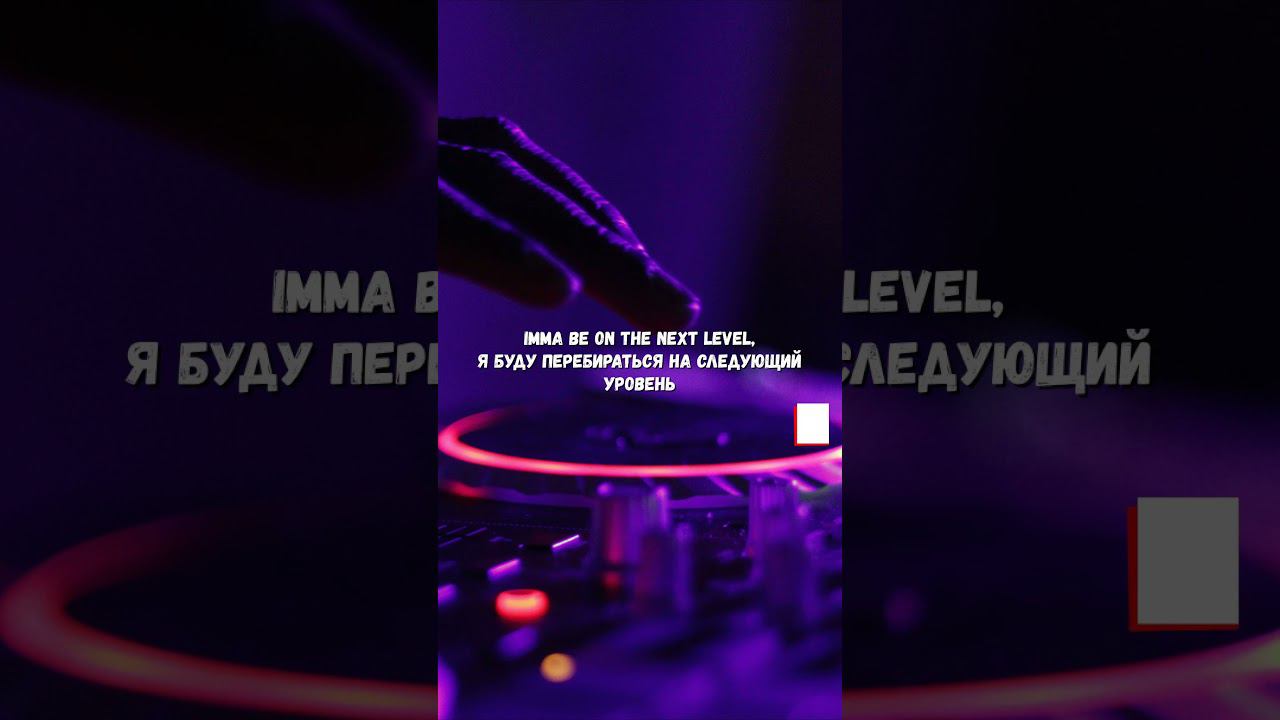 Imma Be The Black Eyed Peas /Я буду #переводпесни #music #song #english #урокианглийского #rap #love