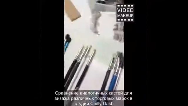 Сравнение аналогичных кистей для визажа различных торговых марок смотреть онлайн