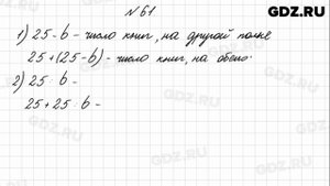 № 61 - Математика 4 класс 1 часть Моро