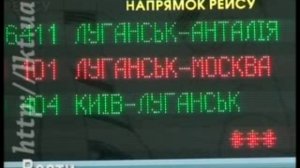Авиасообщение между Луганском и Киевом возобновлено
