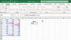 Динамические массивы в Excel