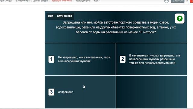 Быстро Все Вопросы 29-31 страницы Экзамен на права в Грузии 2024 Сдаем на права Теория Билеты ПДД смотреть онлайн