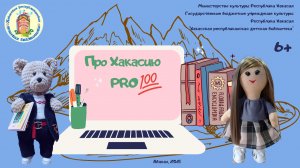 Хакасия это где.mp4