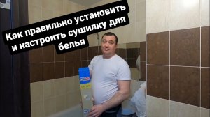 Установка сушилки для белья\Лиана для сушки белья\Gimi