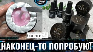 МОЯ НАДЕЖДА? БРЕНД, который ХВАЛЯТ ВСЕ! БОНЭТИКС✨