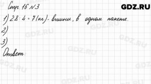 Стр. 16 № 3 - Математика 3 класс 2 часть Моро
