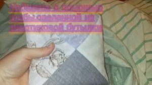 Одеяло из лоскутов компании Магнатекс// Есенинское лоскутное одеяло с наполнителем пух-перо