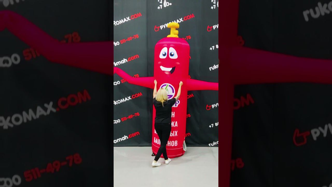 Надувные зазывалы Рукомах Баллон газа– идеальное решение для  эффективной уличной рекламы! #shorts
