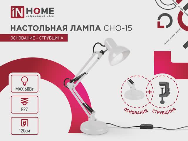 Светильник настольный под лампу на основании + струбцина СНО 15 IN HOME