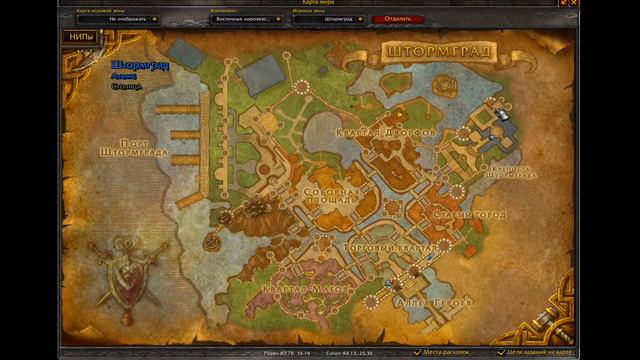 Где находится учитель Археологии? Штормград смотреть онлайн