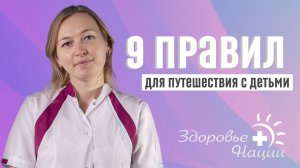 ПЕДИАТР О ПУТЕШЕСТВИИ С ДЕТЬМИ | Что брать? Что сложить в аптечку?