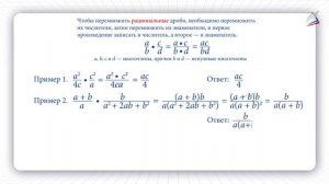 Умножение дробей. Возведение в степень