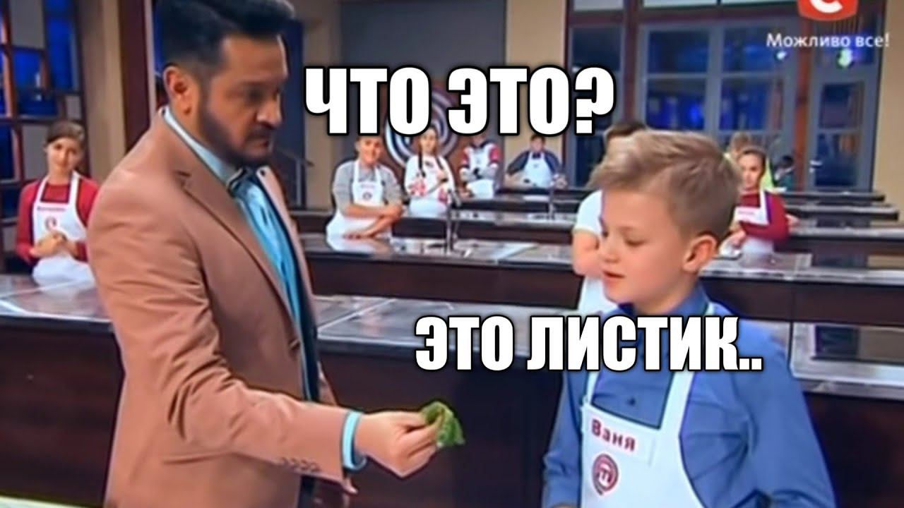 муд мастершеф дети #6