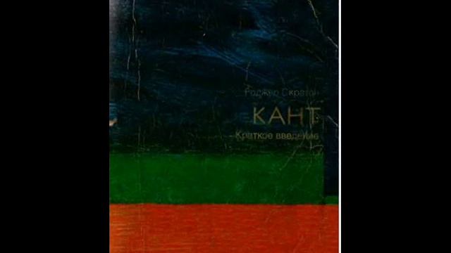 Глава 8. Трансцендентальная философия. смотреть онлайн