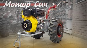 Какой мотоблок Мотор Сич можно купить, какое навесное