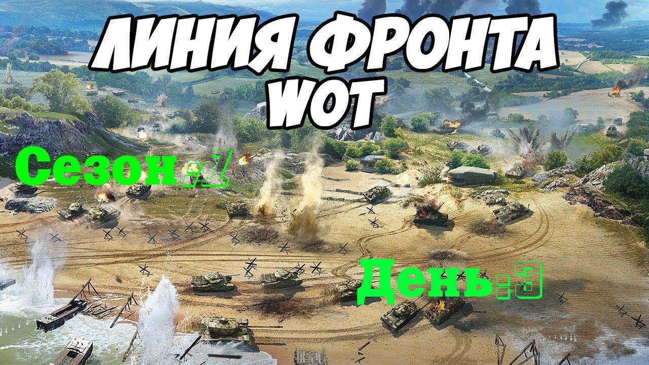 Линия фронта Сезон 1 День 3 смотреть онлайн