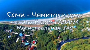 Лазаревское - Чемитоквадже гостевой дом Гавана