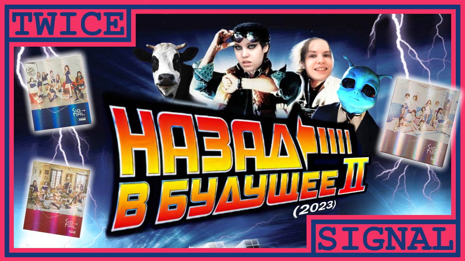 РАСПАКОВКА альбомов TWICE SIGNAL (архив 2023 года)
