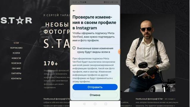 Нужна ли пользователям Instagram синяя галочка? Необычный фотограф S,Tar тестирует Meta Verified